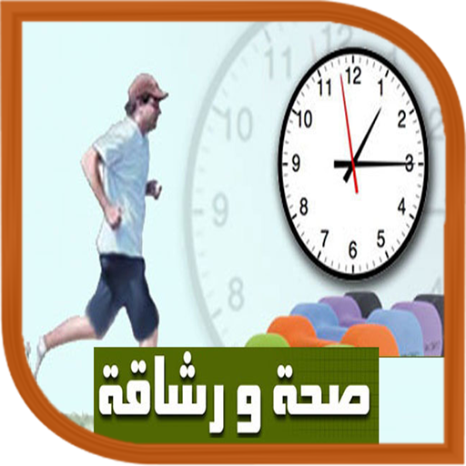 دليل الاسرة-الصحة